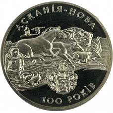 2 гривны 1998 год 100 лет заповеднику Аскания-Нова Proof KM# 49