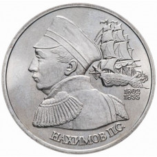 Россия 1 рубль 1992 ЛМД UNC Y# 306 190 лет со дня рождения Павла Степановича Нахимова в капсуле
