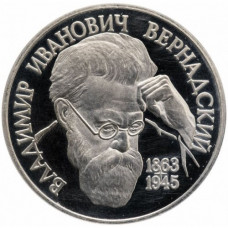 Россия 1 рубль 1993 PROOF Y# 319 130 лет со дня рождения Владимира Ивановича Вернадского в запайке без монетного двора