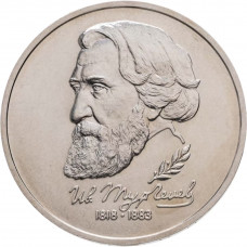 Россия 1 рубль 1993 ЛМД UNC Y# 348 175 лет со дня рождения Ивана Сергеевича Тургенева в капсуле