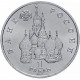 Россия 1 рубль 1992 год UNC Годовщина Государственного суверенитета России в запайке Y# 303