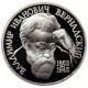Россия 1 рубль 1993 год PROOF Вернадский В. И. в запайке Y# 319