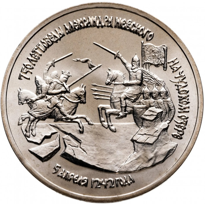 Россия 3 рубля 1992 год UNC 750 лет Победе Александра Невского на Чудском озере в запайке Y# 298
