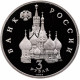 Россия 3 рубля 1992 год PROOF 750 лет Победе Александра Невского на Чудском озере в запайке Y# 298