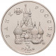 Россия 3 рубля 1992 ММД UNC Y# 317 Победа демократических сил России 19-21 августа 1991 года в запайке