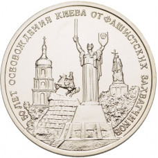 Россия 3 рубля 1993 ММД UNC Y# 340 50 лет освобождению Киева от фашистских захватчиков в запайке