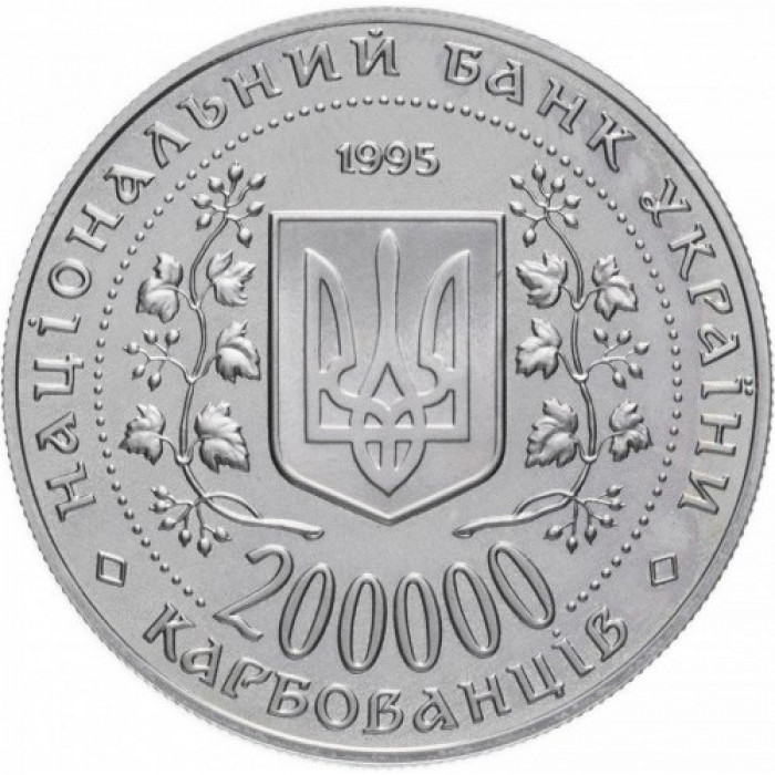 Украина 200000 карбованцев 1995 год UNC KM# 11 Город герой Керчь