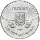 Украина 200000 карбованцев 1996 год UNC KM# 23 Первое участие в летних Олимпийских играх