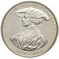 Украина 2 гривны 1997 год UNC KM# 41 Соломия Крушельницкая