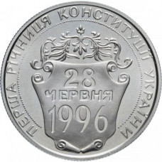  Украина 2 гривны 1997 год KM# 40 Первая годовщина Конституции Украины