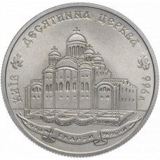 Украина 2 гривны 1996 год UNC KM# 29 Десятинная церковь
