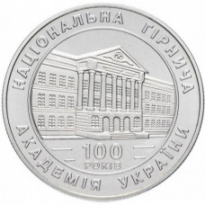 Украина 2 гривны 1999 год KM# 82 100 лет Национальной горной академии Украины