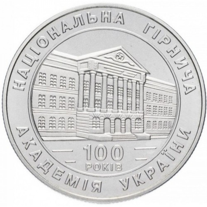 Украина 2 гривны 1999 год 100 лет Национальной горной академии BUNC KM# 82