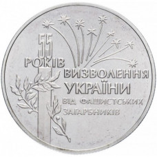 Украина 2 гривны 1999 год UNC KM# 79 55 лет освобождению Украины от фашистских захватчиков