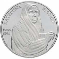 Украина 2 гривны 2000 год KM# 110 Екатерина Белокур