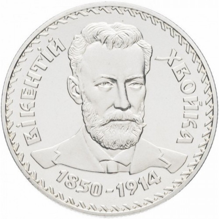  Украина 2 гривны 2000 год Викентий Хвойка BUNC KM# 92