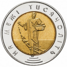 Украина 5 гривен 2000 год UNC KM# 104 На рубеже тысячелетий (биметалл)