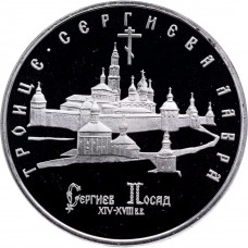 Россия 5 рублей 1993 год PROOF Троице-Сергиева лавра в г. Сергиев Посад в запайке Y# 324