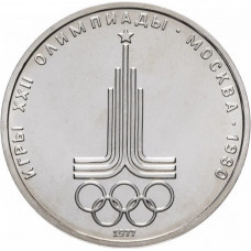 СССР 1 рубль 1977 UNC Y# 144 XXII летние Олимпийские Игры, Москва 1980 - Эмблема в запайке