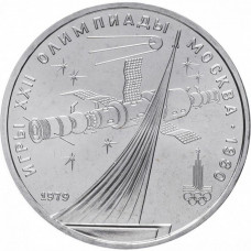СССР 1 рубль 1979 UNC Y# 165 XXII летние Олимпийские Игры, Москва 1980 - Монумент в капсуле