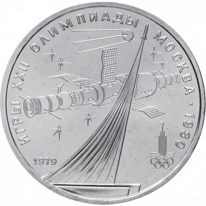 СССР 1 рубль 1979 UNC Y# 165 XXII летние Олимпийские Игры, Москва 1980 - Монумент в капсуле