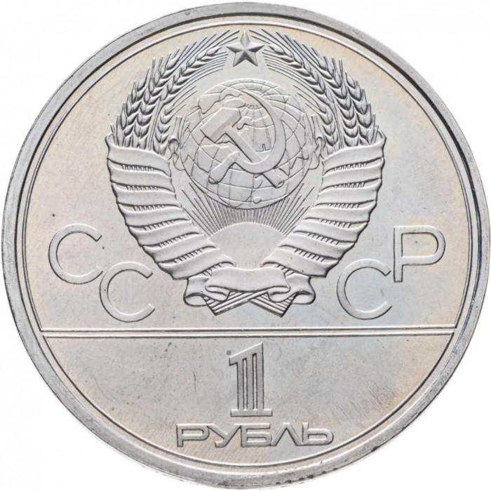 СССР 1 рубль 1980 UNC Y# 177 XXII летние Олимпийские Игры, Москва 1980 - Памятник Юрию Долгорукому в запайке