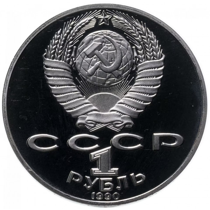 СССР 1 рубль 1990 PROOF Y# 240 130 лет со дня рождения Антона Павловича Чехова в запайке