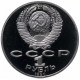 СССР 1 рубль 1990 PROOF Y# 240 130 лет со дня рождения Антона Павловича Чехова в запайке