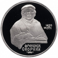 СССР 1 рубль 1990 PROOF Y# 258 500 лет со дня рождения Франциска Скорины в капсуле