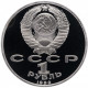 СССР 1 рубль 1990 PROOF Y# 258 500 лет со дня рождения Франциска Скорины в капсуле