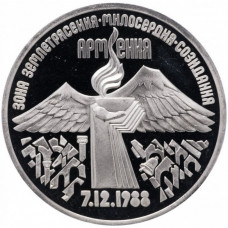 СССР 3 рубля 1989 год PROOF Годовщина землетрясения в Армении в запайке Y# 234