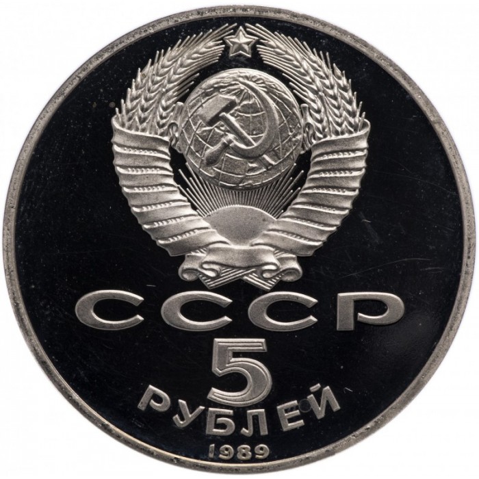 СССР 5 рублей 1989 год PROOF Собор Покрова на рву, г. Москва в запайке Y# 221