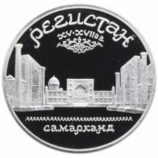 СССР 5 рублей 1989 PROOF Y# 229 Памятник «Регистан», г. Самарканд в запайке