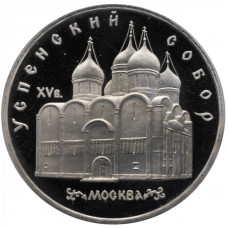 СССР 5 рублей 1990 PROOF Y# 246 Успенский собор, г. Москва в запайке