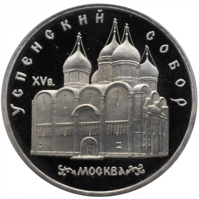 СССР 5 рублей 1990 PROOF Y# 246 Успенский собор, г. Москва в запайке