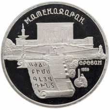 СССР 5 рублей 1990 год PROOF Матенадаран, г. Ереван в запайке Y# 259