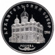 СССР 5 рублей 1991 PROOF Y# 271 Архангельский Собор, г. Москва в запайке