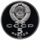 СССР 5 рублей 1991 PROOF Y# 271 Архангельский Собор, г. Москва в запайке