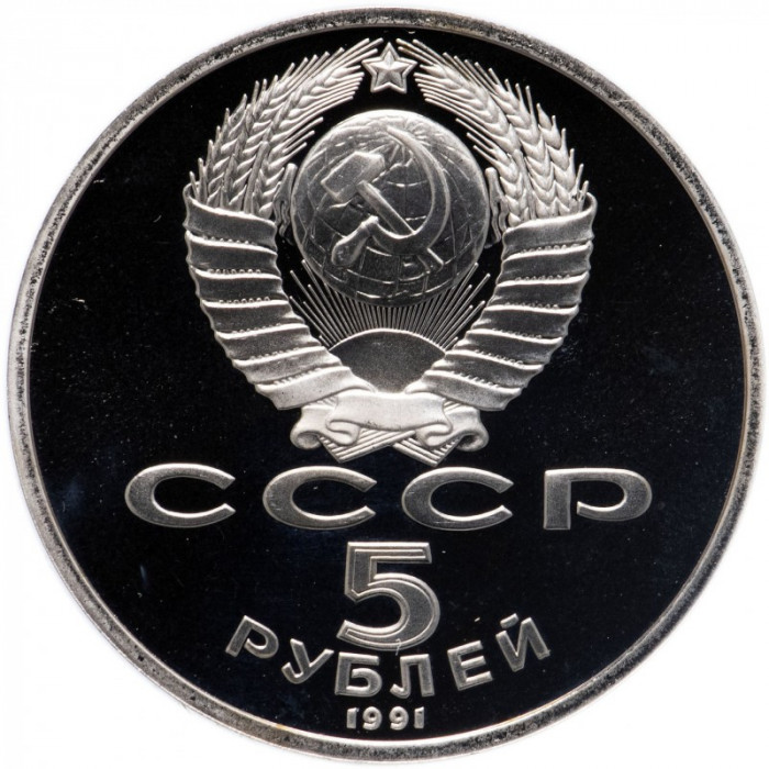 СССР 5 рублей 1991 PROOF Y# 273 Памятник Давиду Сасунскому, г. Ереван в запайке