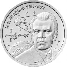 Приднестровье 1 рубль 2026 год М.В. Келдыш UNC UC# 535