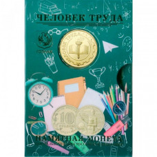 Россия 10 рублей 2024 год Человек труда - Учитель Официальный набор Гознака с жетоном ММД