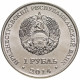 Приднестровье 1 рубль 2014 год UNC UC# 102 ПМР Города Приднестровья - Днестровск