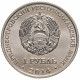 Приднестровье 1 рубль 2014 год UNC UC# 103 ПМР Города Приднестровья - Дубоссары