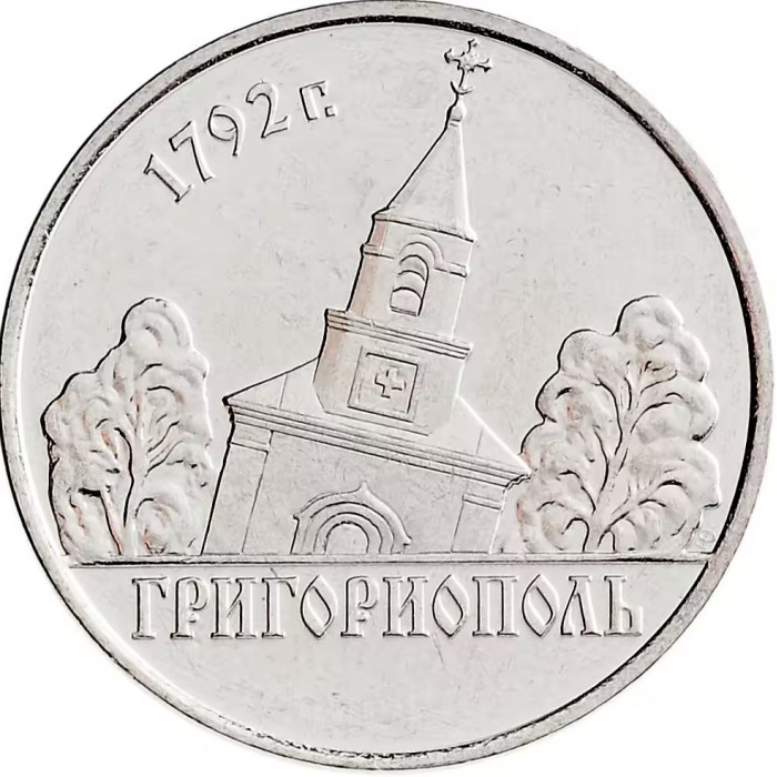 Приднестровье 1 рубль 2014 год UNC UC# 104 ПМР Города Приднестровья - Григориополь