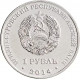Приднестровье 1 рубль 2014 год UNC UC# 104 ПМР Города Приднестровья - Григориополь