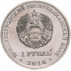 Приднестровье 1 рубль 2014 год UNC UC# 106 ПМР Города Приднестровья - Рыбница