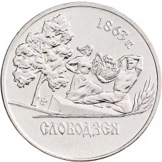 Приднестровье 1 рубль 2014 год UNC UC# 107 ПМР Города Приднестровья - Слободзея