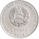 Приднестровье 1 рубль 2014 год UNC UC# 107 ПМР Города Приднестровья - Слободзея