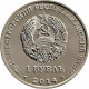 Приднестровье 1 рубль 2014 год UNC UC# 108 ПМР Города Приднестровья - Тирасполь