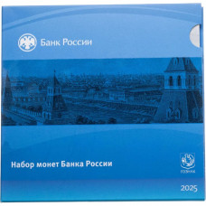 Годовой набор разменных монет 2025 СПМД 1 5 10 50 копеек 1 2 5 10 рублей Гознак